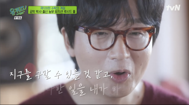 유퀴즈 유재석, 고학력 군단 안테나 자부심 루시드폴이 최고 [어저께TV]