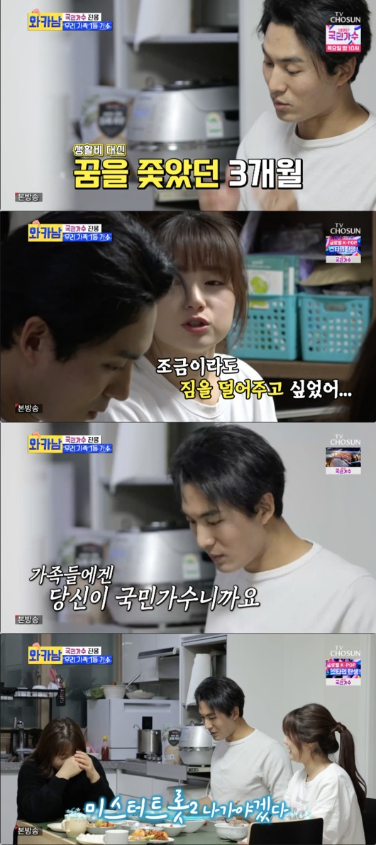 ‘국민가수 탈락’ 진웅 “건설직+휴대폰 판매+육아+살림” 열일ing (‘와카남’) [어저께TV]
