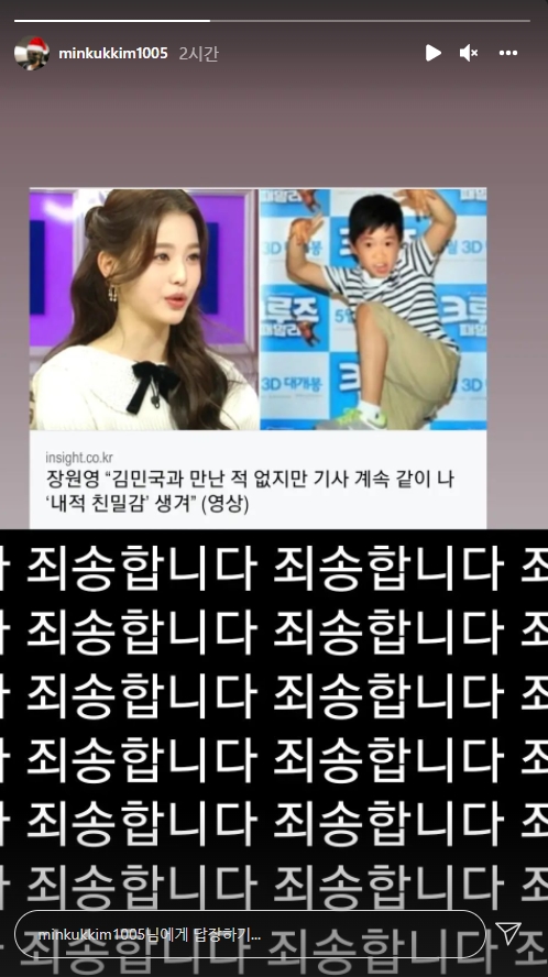 김성주 子 김민국, 장원영 내적 친밀감 발언에 급사과..왜? [★SHOT!]