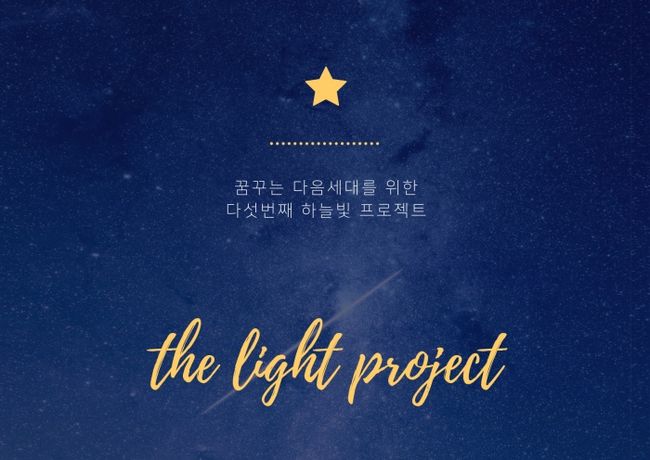 착한 마음으로 뭉쳤다..박위·범키·베이지·홍이삭·이정규 참여 하늘빛 프로젝트 성료