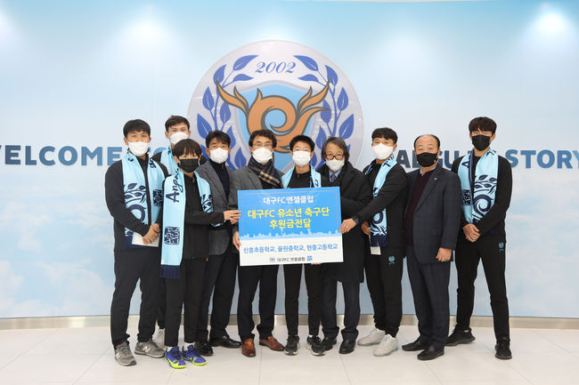 대구FC 엔젤클럽, 친선 골프대회 통해 유스팀에 후원금 기부