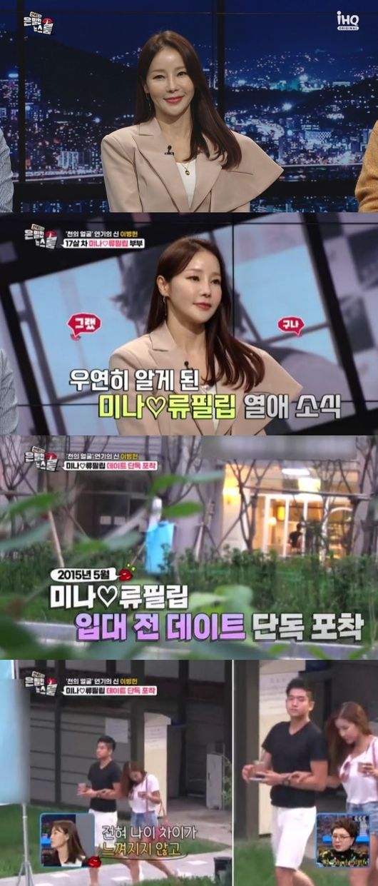 류필립♥ 미나 17살 나이차? 남편이 늙지 않도록 아이크림 발라줘