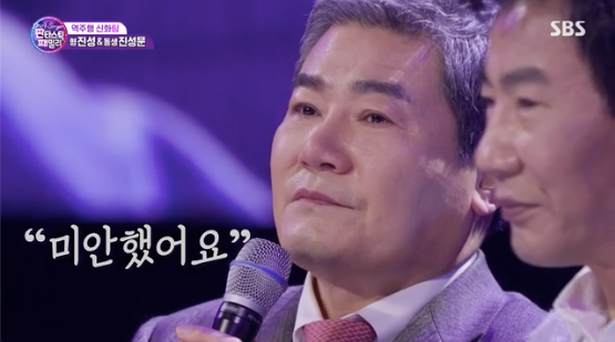 “동생에게 큰 죄” 진성, 50년 떨어져 지낸 동생과 무대... 오열ing (‘판타스틱 패밀리’) [Oh!쎈 종합]