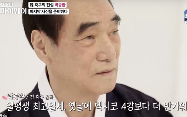 지인家 얹혀살아” 박종환 前감독, 87세 떠돌이→영정사진 남겨 먹먹 (ft.손흥민父子) [종합]