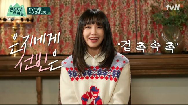 산꾼도시여자들 정은지, 이선빈=겉촉속촉, 한선화=겉바속촉 야외캠+야식힐링! [종합]