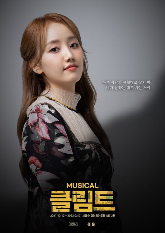 체리블렛 해윤, 뮤지컬 클림트 첫 도전 완벽한 마무리..뜻깊고 정이 많이 든 작품