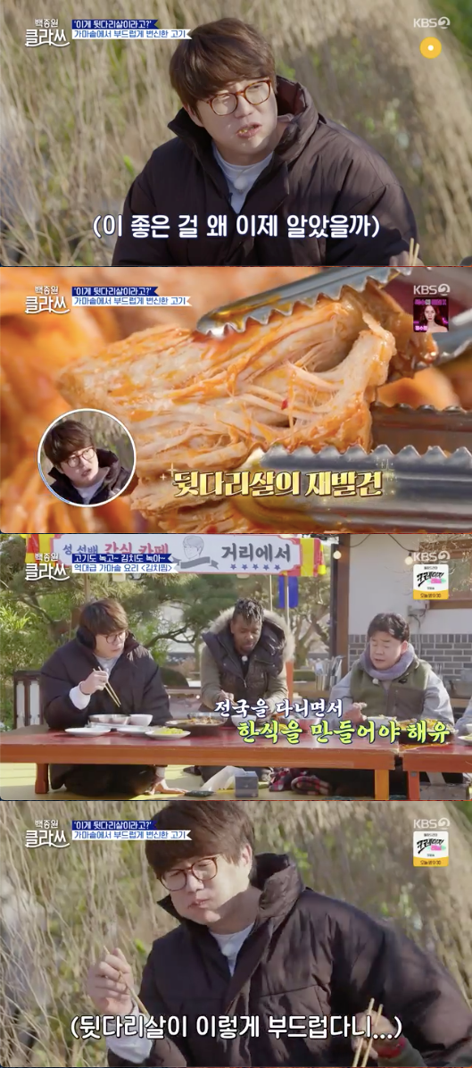 “진짜 맛있다” 성시경, 가마솥 돼지고기 김치찜에 감탄… 비법은? (‘백종원 클라쓰’)[Oh!쎈 리뷰]