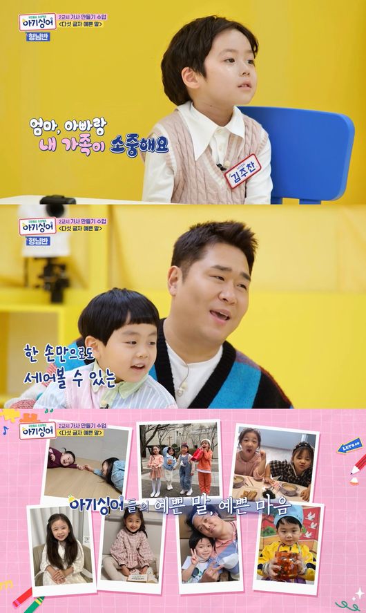 꼬마가수 14인 첫 등원 무공해 매력..다섯 가지 예쁜 말 최고의1분(아기싱어)