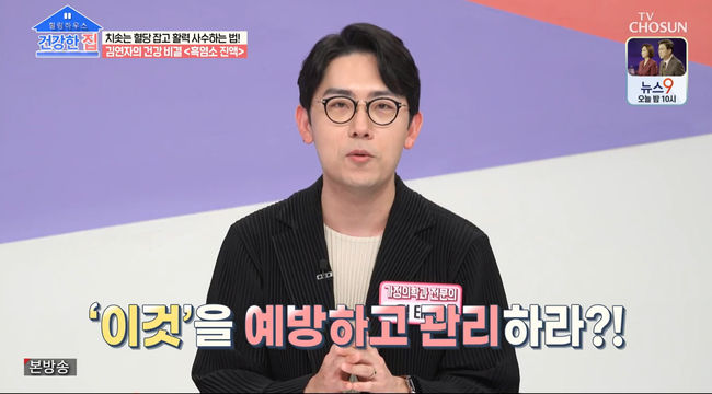 건강한집 김연자, 당뇨 전 단계 진단·군살 늘어 흑염소 진액으로 관리중 [Oh!쎈 종합]