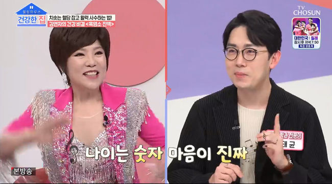 건강한집 김연자, 당뇨 전 단계 진단·군살 늘어 흑염소 진액으로 관리중 [Oh!쎈 종합]