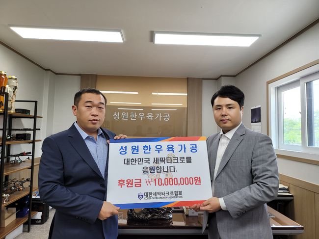 세팍타크로 발전을 위한 줄이은 후원협약 릴레이