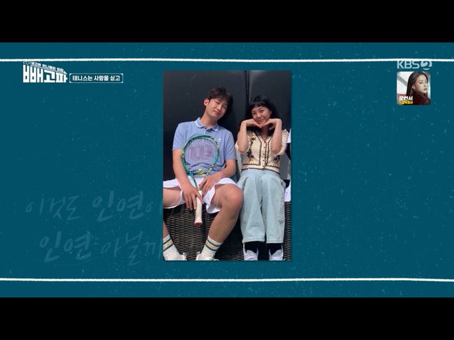 고은아테니스 코치 소개팅, 성공적, 핑크빛 기류 완성! ('빼고파')[어저께TV]