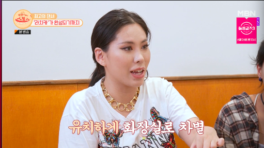 연예인 화장실이니 다른 곳 쓰라고.. 라치카 가비·리안 무명시절 경험담에 소이현 깜짝 (스캉스) [Oh!쎈 종합]