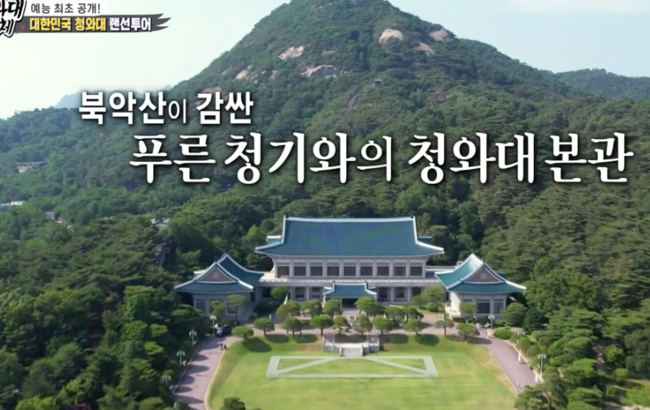 고모 빽NO 은지원, 청와대 방문→박근혜 前대통령 언급한 발언 재조명 [어저께TV]
