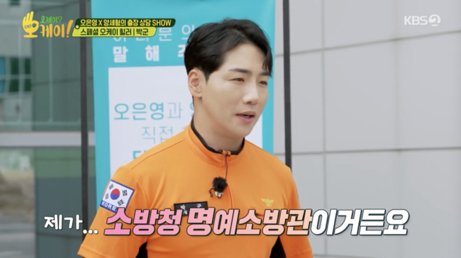 박군, 명예소방관 힐러 등장→오은영, 펫로스 상실감에 눈물 (오케이!) [어저께TV]