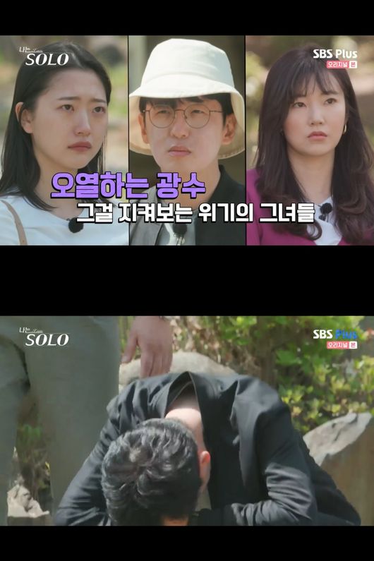 나는솔로 마성의 광수, 선택 앞두고 오열하며 너 떼문에 많이 울었어 [종합]