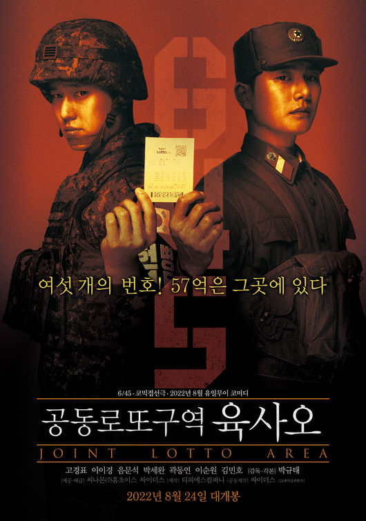 육사오 고경표x박세완x이이경, 공동경비구역 JSA 포스터 패러디[Oh!쎈 컷]
