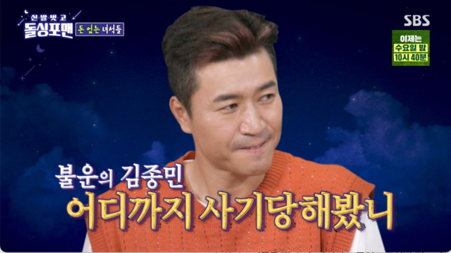 김종민 “사기+사업실패 多…  누에고치 술부터 PC방까지 다 망했다” (‘돌싱포맨’) [Oh!쎈 종합]