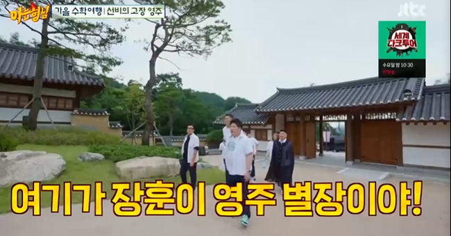 영주에 서장훈s 한옥별장이 있다고?  5천만원 참가비(?) 너무 비싸 [Oh!쎈 종합]