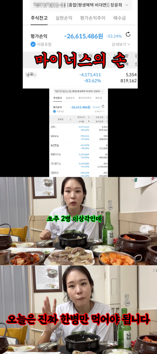 미자, 주식으로 2600만원 날렸다 ‘계좌공개’..“나보다 심한 사람 있을까[Oh!쎈 종합]