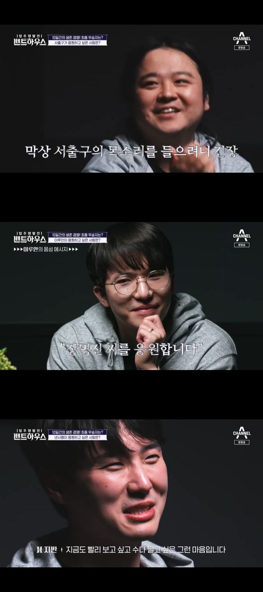 최종 4억 상금 장명진 9명 덕분에 우승했다 (펜트하우스)[종합]