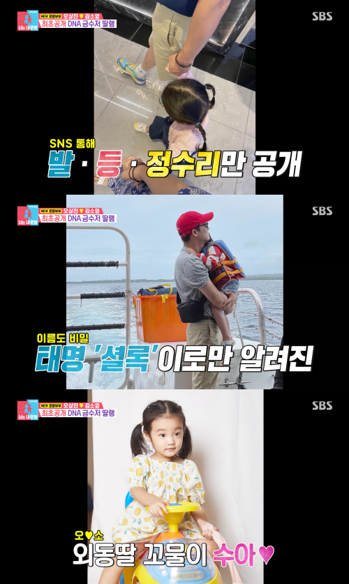 김소영♥︎오상진 딸 수아 최초공개, Y대 엘리트 아빠 복붙..“외모+성격 똑같아” [Oh!쎈 이슈]