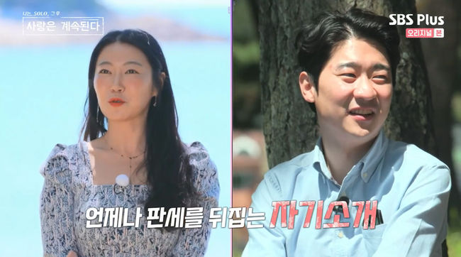 1년에 3~4개월 해외 여행..나솔사계 국화, 재산으로 매력 어필 (종합)[Oh!쎈 리뷰]
