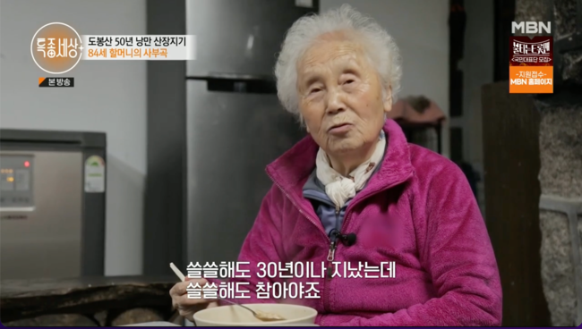 조순옥 “50년간 도봉산장 지키는 이유는…” (‘특종세상’) [Oh!쎈 종합]
