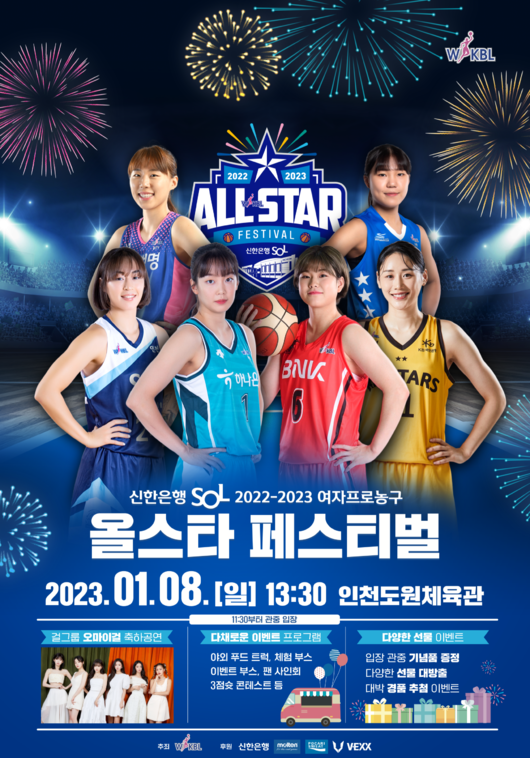 WKBL 올스타 페스티벌, 선수들과 함께 먹거리·놀거리·볼거리 다 잡는다