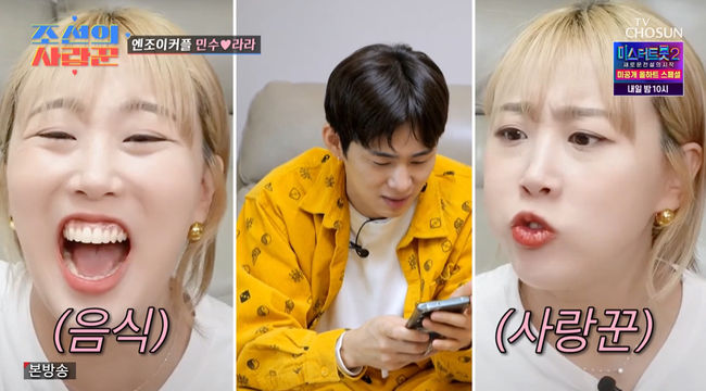 조선의 사랑꾼 손민수♥임라라, 동거 1년차, 잠도 따로 자 닮은 듯 다른 사이? [어저께TV]