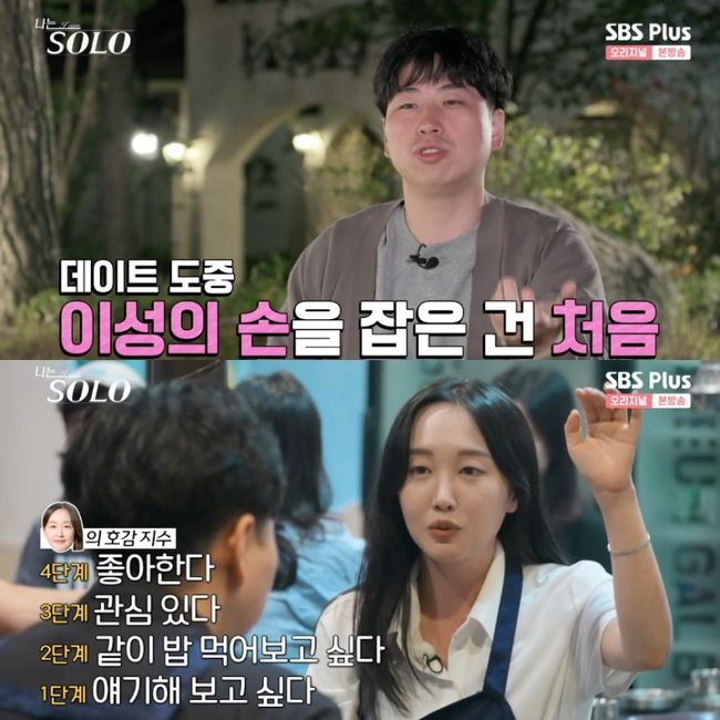 12기 광수, 적극적 공세→옥순 “부담으로 다가와” 엇갈린 마음 (‘나는솔로’)[Oh!쎈 종합]