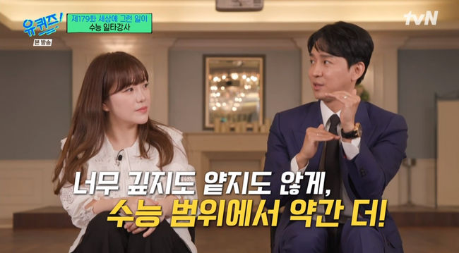 일타강사 조정식, 고액 개인 과외? 회당 2억 아니면 안한다 거절 (유퀴즈) [종합]