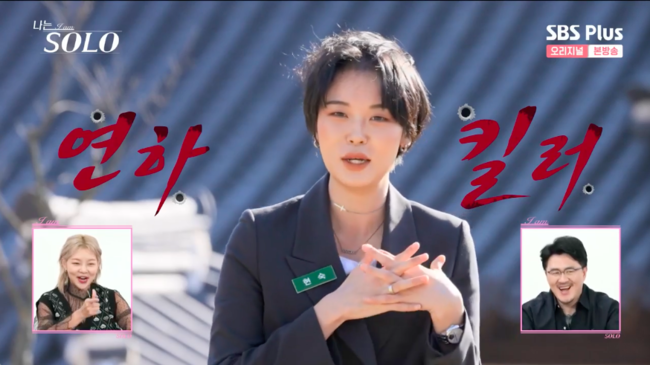 13기 女 약사→승무원, 직업 공개..현숙 “연하 킬러” 고백까지 (‘나는솔로’)[종합]