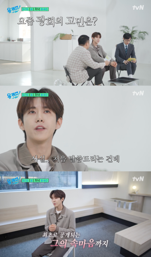 임시완 질투하던 황광희, ‘유퀴즈’ 출격..“내 속마음 궁금해할까” 고민 [Oh!쎈 예고]