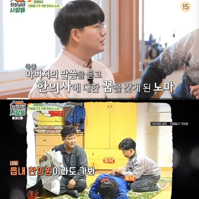 ‘노마’ 김태진 “‘전원일기’ 덕분 한의사”→이계인과 27년만 재회 (‘회장님네’)[종합]