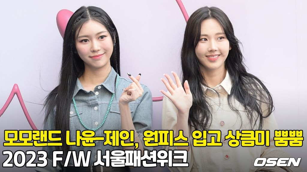모모랜드 나윤-제인, 원피스 입고 상큼미 뿜뿜 (서울패션위크) [O! STAR]