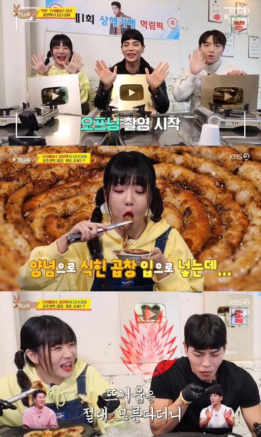 당나귀 귀 먹방 유튜버 셋이 소곱창 먹림픽..1시간 동안 104인분