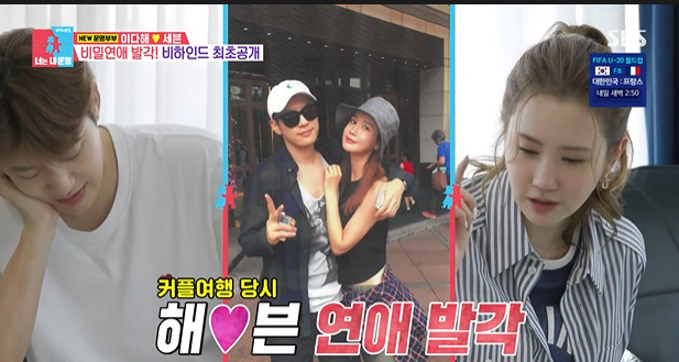 비밀연애 발각이유 소름..해♥븐 커플사진 대방출★ (동상2) [어저께TV]