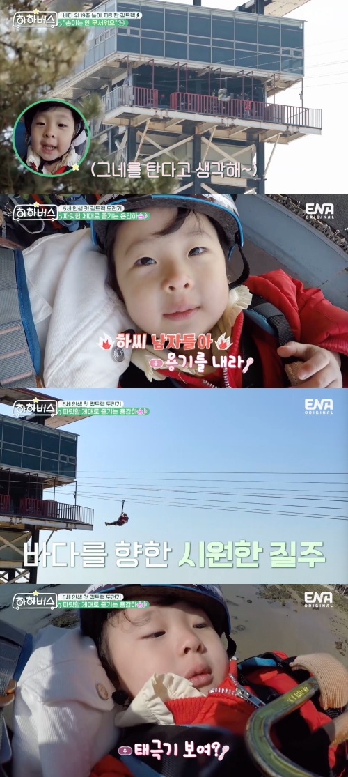 하하버스 하송, 19층 높이 바다 짚트랙 성공 하나도 안 무서워[종합]