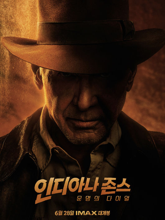 인디아나 존스 해리슨 포드 온다..6월 28일 국내 개봉[공식]