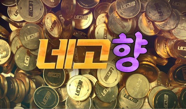 네고왕 스핀오프 네고향, 홍현희♥제이쓴 동반 MC [공식]
