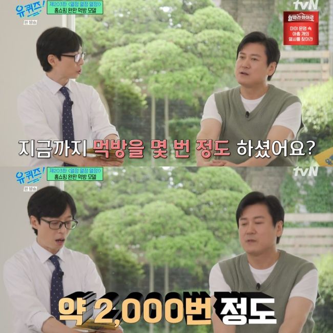 ‘홈쇼핑계 먹깨비’ 한호용 “유재석, ‘무도’+동문 인연..완판 인센티브 NO” (‘유퀴즈’)[어저께TV]
