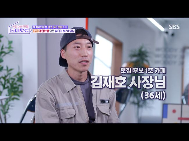 첫방 동네멋집 김재호, 수원 윤두준의 개인회생 사연 [종합]