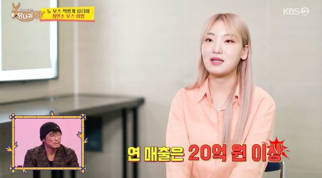 ‘연매출 20억↑’ 히밥 “PPL 건당 차 한대값..직원 월급 1200만원”(당나귀귀)[종합]