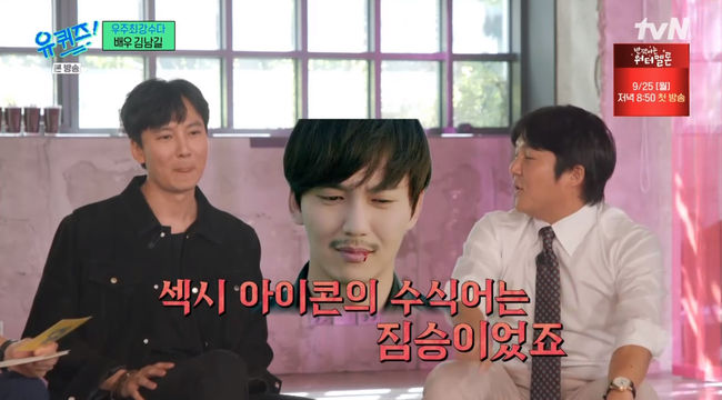 유퀴즈 김남길 BTS 진 롤모델? 나랑 같은 성향…해적 때 배우 기로 고민 [어저께TV]