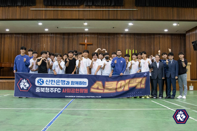 충북청주, 청주 세광중학교에서 신한은행과 함께하는 스쿨어택 진행