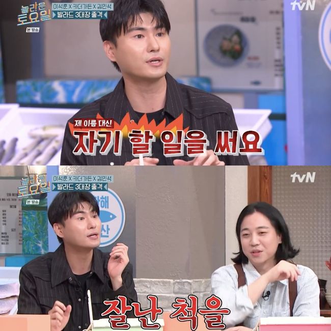 김민석, 태연 미담 고백 “촬영장 더웠는데..선풍기 바람 쐬어줘서 감사” (‘놀토’)[어저께TV]