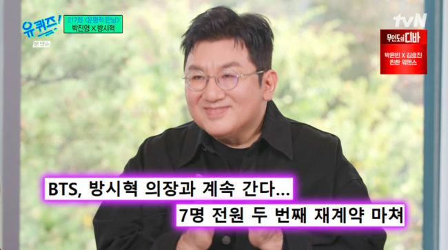 방시혁 “BTS 전원 재계약, 나 믿고 간다고..20년 시간 중 가장 행복” (‘유퀴즈’)[종합]