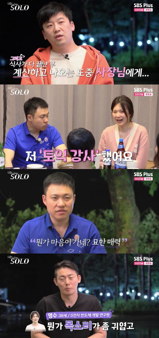 ’흑염소 농장 운영’ 17 옥순, 영철과 대화 중 눈물..이성 만날 기회 無” (‘나솔’)[Oh!쎈 종합]