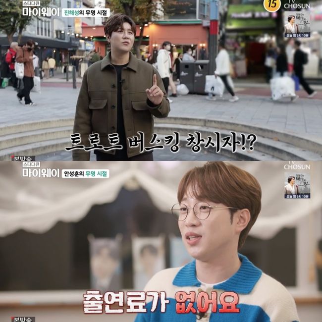 ‘미트2’ 안성훈 “무명시절, 초대가수 초청..무대 세팅 시켜” (‘마이웨이’)[종합]